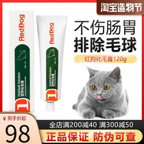  RedDog Red dog cat hair cream 120g Cat special cat hair removal ball Cat spit hair ball hair removal nutritional cream