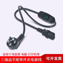 With waterproof switch power cord computer rice cooker universal desktop host monitor printer wire plug