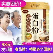 Sugar cake urine patients low sugar protein nutrition powder for middle-aged and elderly people without sucrose high calcium immunity nutrition enhancement