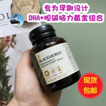 Australia blackmores Aojiabao pregnant women seaweed oil dha capsule Choline nutrition for breastfeeding during pregnancy