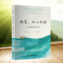 Change from the heart: learn the method of emotional balance (new version) Hu Yinmeng translation applied to emotional healing magic energy medicine self-cultivation mind healing mental health mind and spirit training book