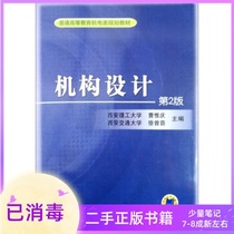 Institutional Design (2nd Edition) Cao Weiqing Xu Zeng Yin Machinery Industry Press