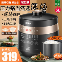 Supor electric pressure cooker household 5L automatic electric pressure cooker rice cooker multi-functional intelligent double daring flagship store