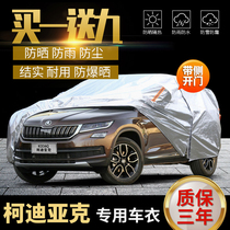 Skoda Kodiak car jacket Kodiak special thickened sun and rainproof heat insulation car cover