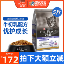 Guan Neng Cat Food Full Value Kitten Food 2 5kg 1-4-12 Months Pregnant Cat Kitten Cream Cake Blue Cat Mei Short Universal Staple Food