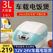 RV outdoor use 3L cool treasure car rice cooker pot 24V large truck multi-function self driving cooking artifact