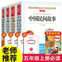 Chinese folk tales fifth grade One Thousand and One Night genuine books European African and foreign myths Lena Fox happy reading bar bibliography must read extracurricular books primary school students grade three four five first volume reading classics