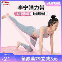 Li Ning yoga tension belt elastic belt female practice hip hip artifact male strength training open back fitness stretch resistance belt