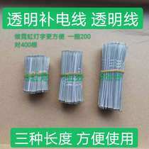 Transparent wire transparent Tonic Wire Neon wordwire for luminous character double-head tinned pure copper S lamp with connection