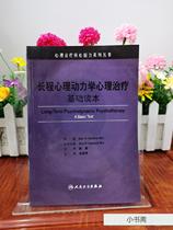 (Genuine) Long-term Psychodynamic Psychotherapy: Basic Reader