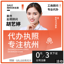 Hangzhou company registration newspaper information release company cancellation enterprise qualification business license