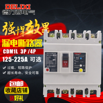 Dresy plastic shell breaker CDM1L-225L home earth leakage switch breaker 4300 100A-225A