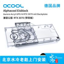 alphacool new AIC public version rtx3070 full coverage water-cooled headband backplane symphony