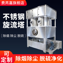 Water film dust collector wet dust removal cyclone Tower boiler high temperature dust removal Venturi air flow Tower