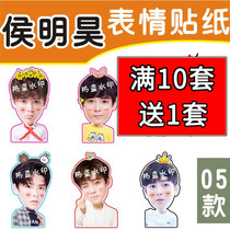 Cold Wu Chi Hou Ming Haos big head sticking paper mobile phone hand ledger frosted sticker star perimeter customised to do