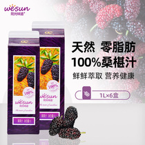 Sunshine taste Mulberry pure mulberry juice Concentrated mulberry juice Original juice Healthy drink Sugar-free drink NFC juice 1L
