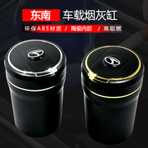 Southeast Automobile V3 Lingyue V5 Lingzhi A5 wing dance DX3DX7 modified car ashtray with cover led light universal