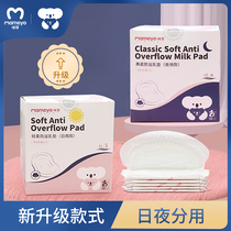Midbud anti - spill breast pad with one - time ultra - thin breast pad maternal leakage - proof milk paste 50 tablets