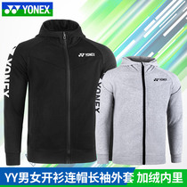 2021 new YONEX YONEX Sports Leisure men and women hooded jacket plus velvet badminton suit 150141