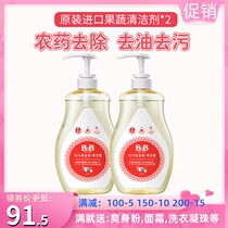 Baoning Baoxin Korean fruit and vegetable cleaning agent bottle cleaning liquid baby newborn kitchen 480ml * 2