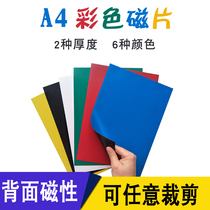 Teaching A4 magnetic sheet magnetic rubber soft magnet advertising magnetic color soft magnetic sheet pair magnetic suction magnetic patch can be cut thin magnetic plate sticker kindergarten Primary School students manual DIY can stick blackboard teaching aid