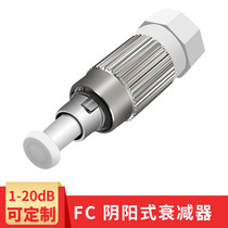 Engineering telecom-grade optical fiber attenuator FC UPC Yin-Yang male-female single-mode optical decay adapter adapter