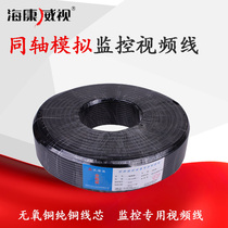 Monitoring video wire 75-3-1SYV video wire coaxial analog monitoring wire standard 200 m pure copper wire core