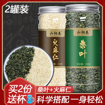 Hemp seed mulberry leaf tea non-row stools hemp seed shelling peeling and soaking water to make tea Chinese medicine 2 cans