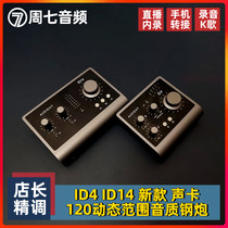 Week seven audio Audient iD14MK2 ID4MK2 sound card recording USB external audio network live K song