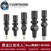BOYA BOYA BY-M100UA omnidirectional mini condenser microphone computer USB live video recording microphone