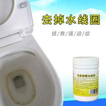 Toilet water line cleaning to stubborn yellow stains strong descaling agent sink decontamination scavenger