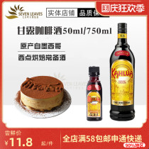 Tiramisu with Kahlua Manna coffee honey 50ml original coffee wine mousse cake baking imported wine version