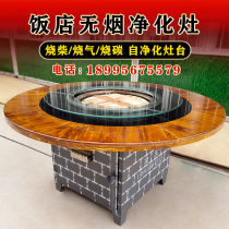 Hotel Smoke-free Self-purifying firewood Chicken Ground Pan Chicken Special Earth Oven Iron Boiler Stew Hearth Table Commercial Electric Pottery Stove Burning