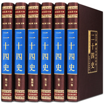 24 History Full set of 6 selected genuine Chinese history books 24 History Vernacular version History Book of Han Book of Houhan Zizhi Tongjian Records of the Three Kingdoms General History of China Ancient History Chinese upper and lower 5000 years of Sinology Bookstore Books