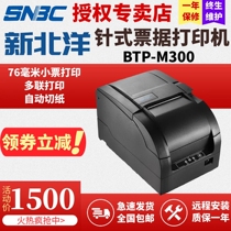 Beiyang New Beiyang BTP-M300 HIGH-speed needle small ticket receipt printing micro ticket 76MM single-layer double-layer three-layer hotel kitchen automatic cutter BTP-M280B PRINTER S