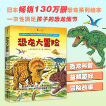 Postwave Genuine Spot Dinosaur Great Adventure Kurokawa Light-wide 5 volumes Dinosaur Continental Dinosaur Book Encyclopedia Children Kop Plotbook books 3-6-year-old fighting dinosaurs are about to go on sale 