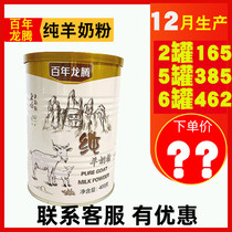 Centennial Longteng Plateau full fat pure goat milk powder 4 cans 400g cans 21 December TV shopping