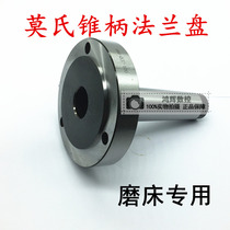 Three-jaw four-jaw chuck threaded taper shank flange Mohs 2 3 4 lathe grinder spindle tailstock connection plate