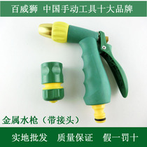 Baweishi spray gun water gun wash water gun copper head high pressure water gun garden watering flower washing water gun