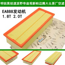 Mingrui Speedway Haorui Yedi CC Magotan Sagitar Tiguan New Par 1 8T air filter element air filter grid