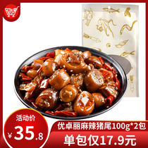 (Special sale) yuzhuoli Spicy Pork tail 100g * 2 packs Sichuan Zigong snacks open bags ready to eat fresh