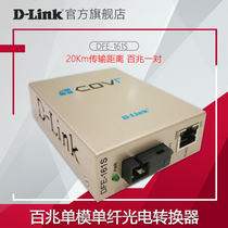 (Official flagship store)D-link DFE-161SA B 100 gigabit single-mode single-fiber photoelectric converter Fiber optic transceiver SC optical port pair dlink Fiber optic transceiver DFE