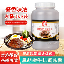 Yilin Black Pepper Steak Sauce 3kg Barbecue Barbecue Commercial Spaghetti Sauce