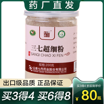 Buy 3 get 1) seven Dan 200g Yunnan Wenshan specialty 20 export grade ultra fine notoginseng powder field seven powder