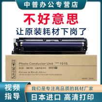 Zhongpu applicable Ricoh MP1610 drum set 1015 photosensitive toner cartridge assembly 1811 1911 2000 2018 2015 1812 1810 2