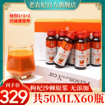 Wolfberry sea buckthorn puree juice Ningxia fresh Zhongning wolfberry juice Inner Mongolia Plateau small fruit sea buckthorn juice 100 puree