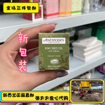 New Zealand Antipodes Antipodes Kiwi Oil Eye Cream Avocado Dark Circles and Fine Lines 30ml