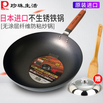 (Poly discount) Pearl Life Japan original imported non-rust iron pot wok second generation fiber texture stir Stir