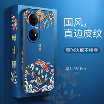 Suitable for Huawei p50pro mobile phone shell Chinese wind straight edge colored drawing p50 protective casing country tide upscale anti-fall leather tattoo soft shell