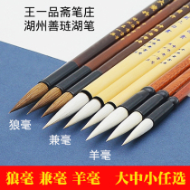 Shanlian Lake Pen Brush Wolf brush Sheep Milli Wolf Sheep and Milli Huzhou Wang Yipin Zhai Pen Zhuang Tianguan brand Large Kai Medium Kai Small Kai Beginner practice regular script Line script Chinese Painting Wang Yipin set